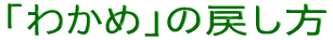 u킩߁v̖߂ 